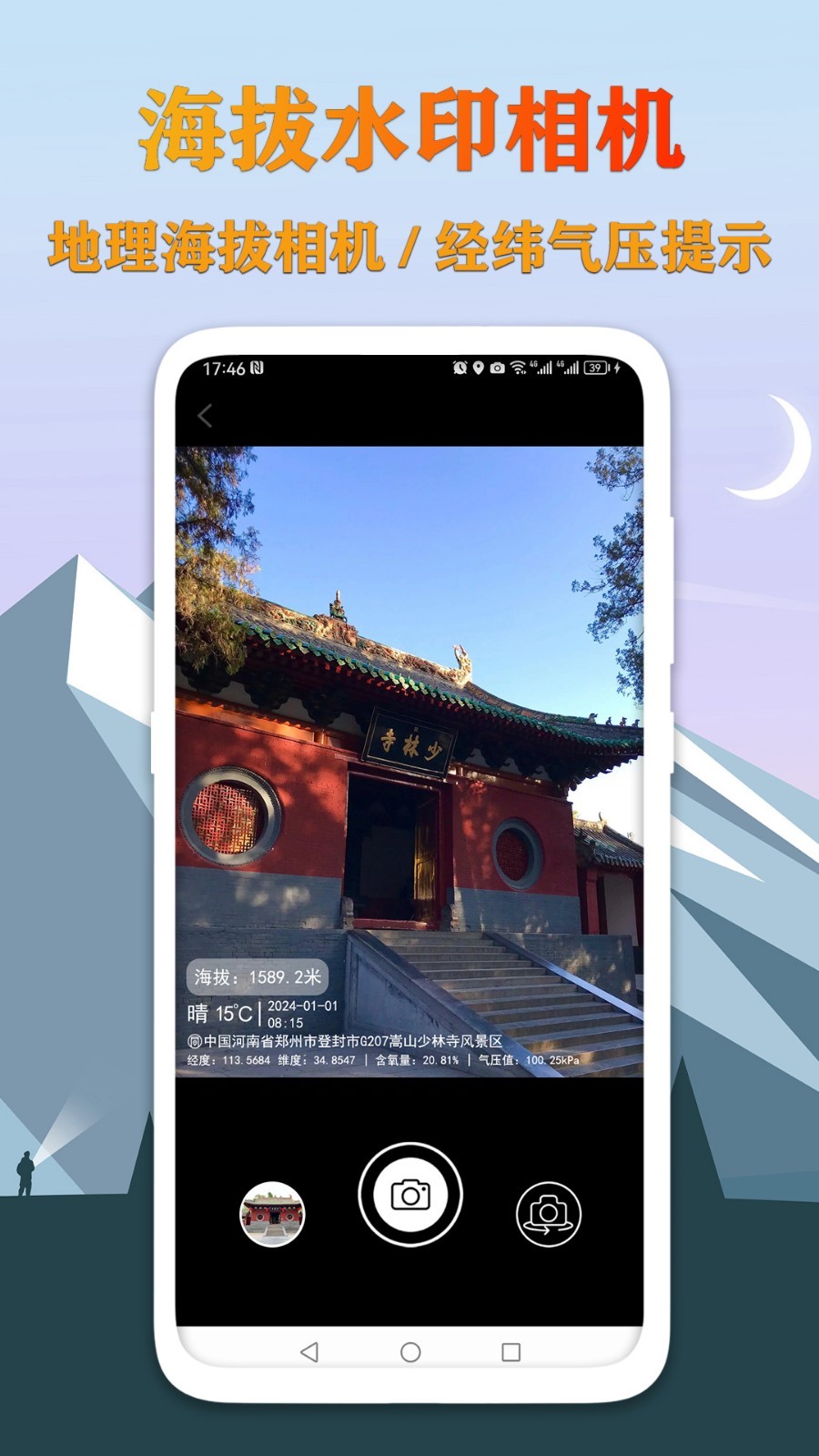 GPS海拔测量地图软件封面