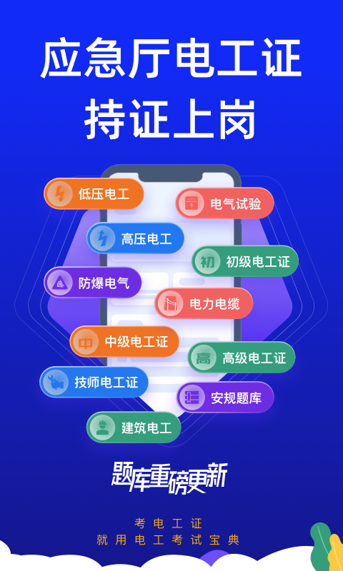 电工考试宝典软件封面