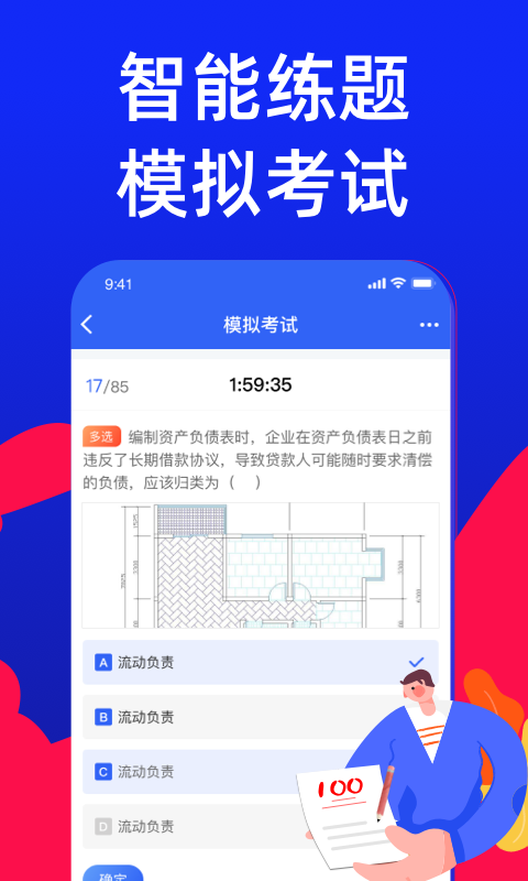 电工考试宝典软件封面