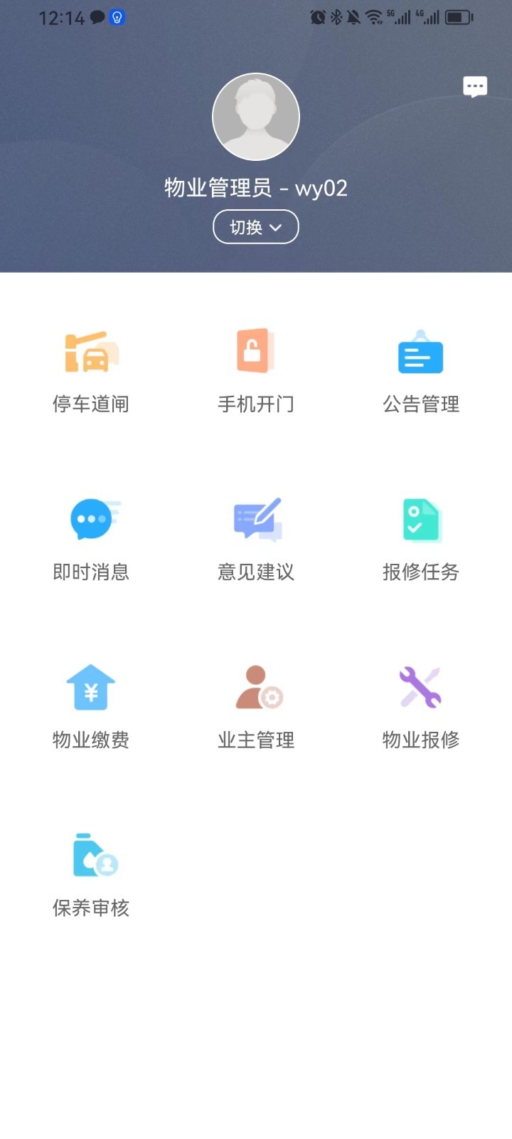 粤满格管家软件封面