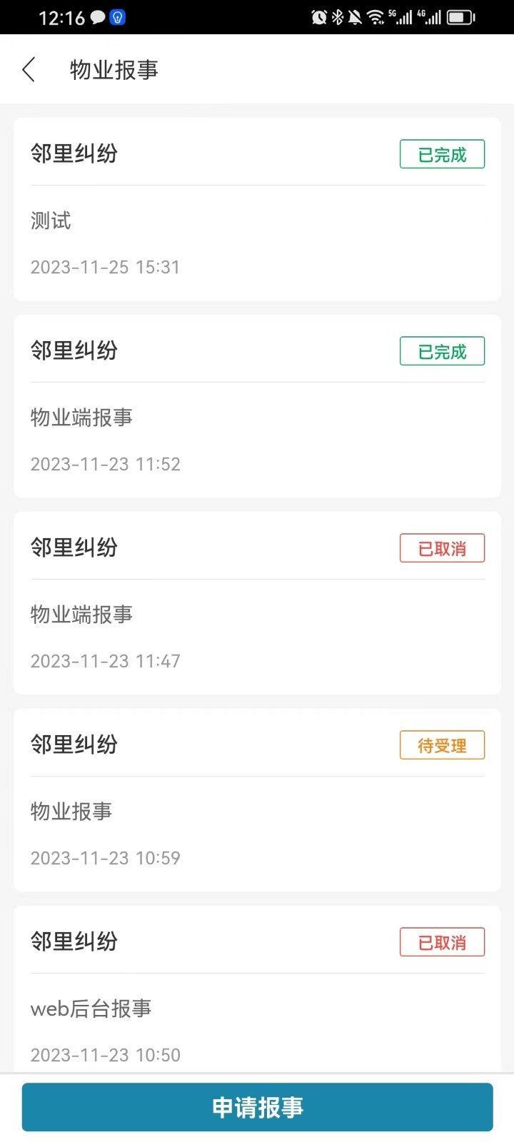 粤满格管家软件封面