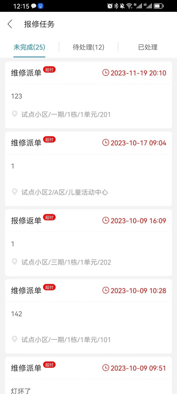 粤满格管家软件封面