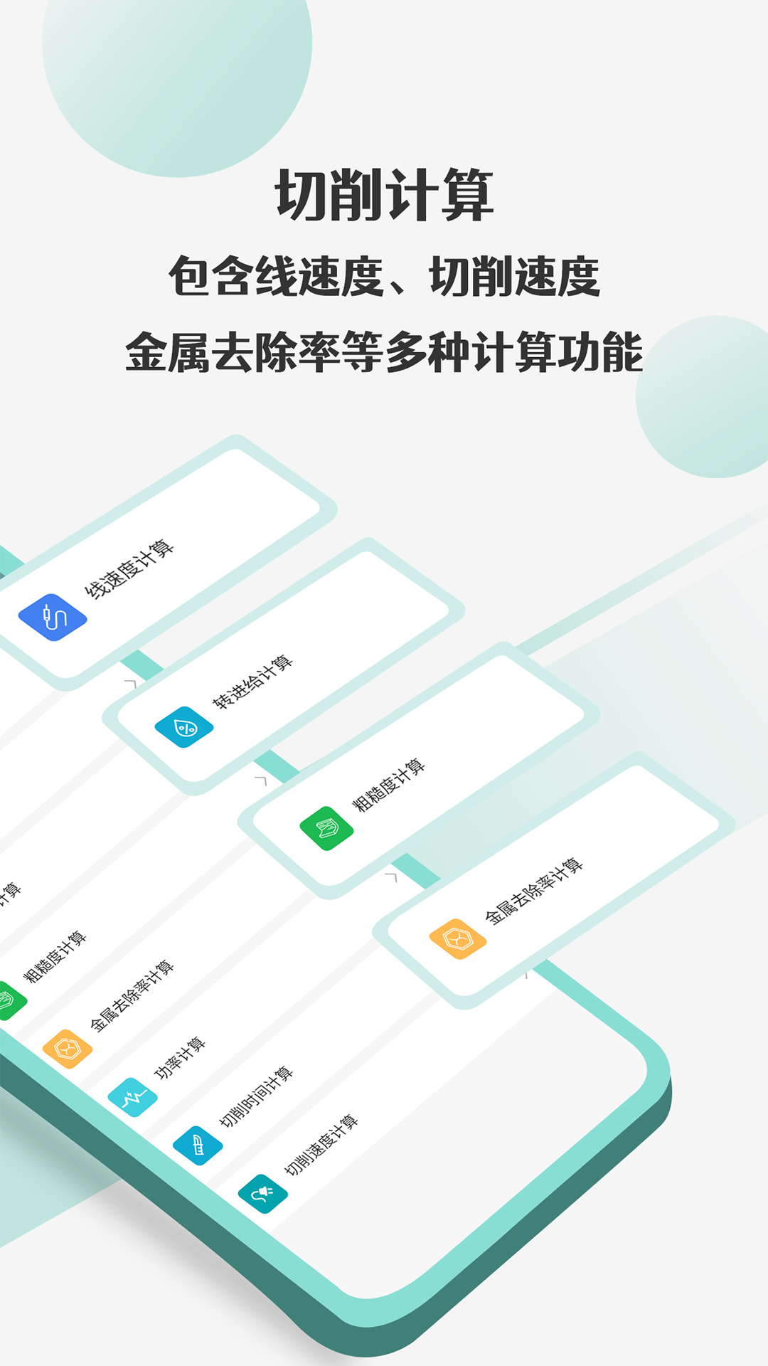 车工计算器Pro软件封面