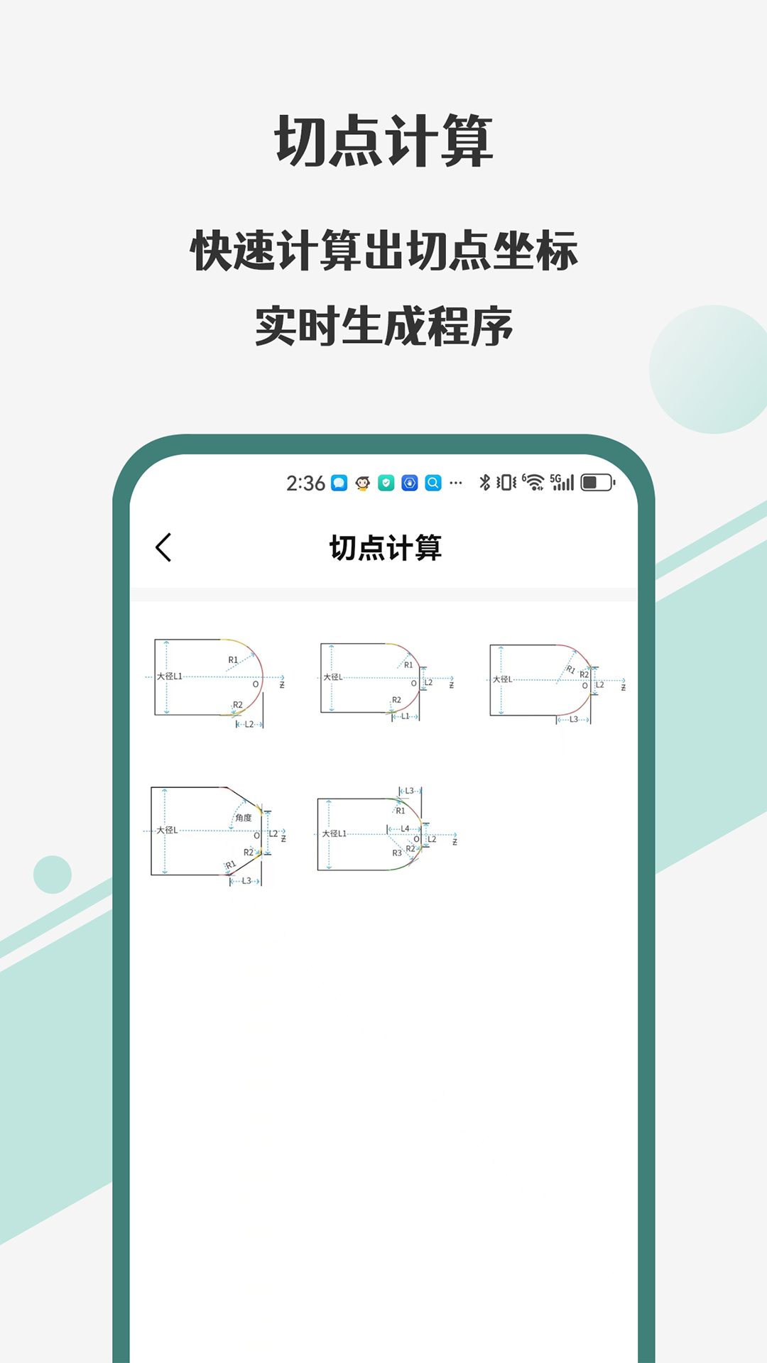 车工计算器Pro软件封面