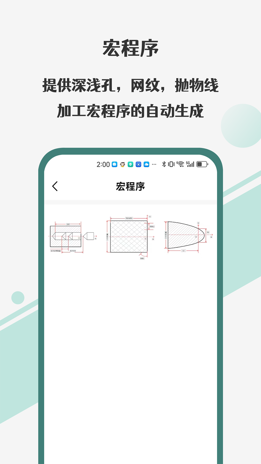 车工计算器Pro软件封面