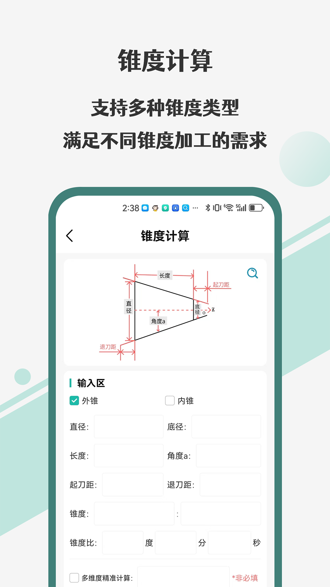 车工计算器Pro软件封面