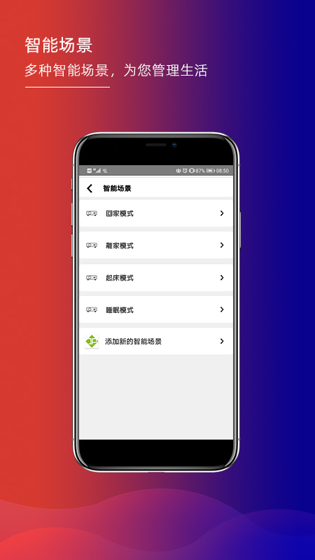 君鹏智能家居软件封面