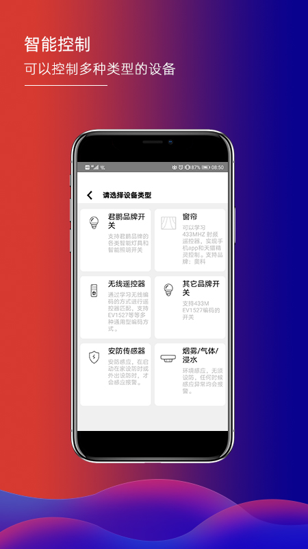 君鹏智能家居软件封面