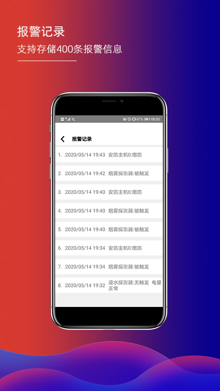 君鹏智能家居软件封面