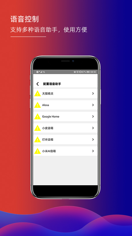 君鹏智能家居软件封面