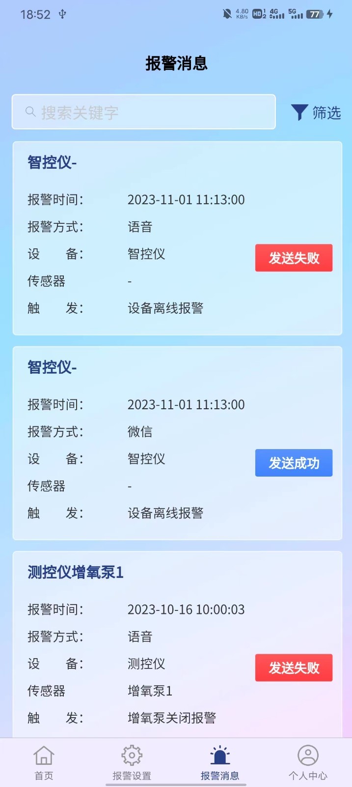 鱼塘测控仪软件封面