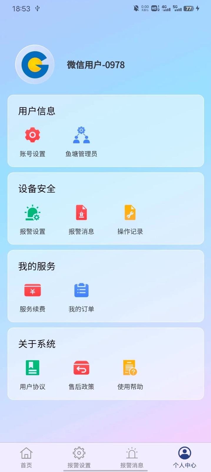 鱼塘测控仪软件封面