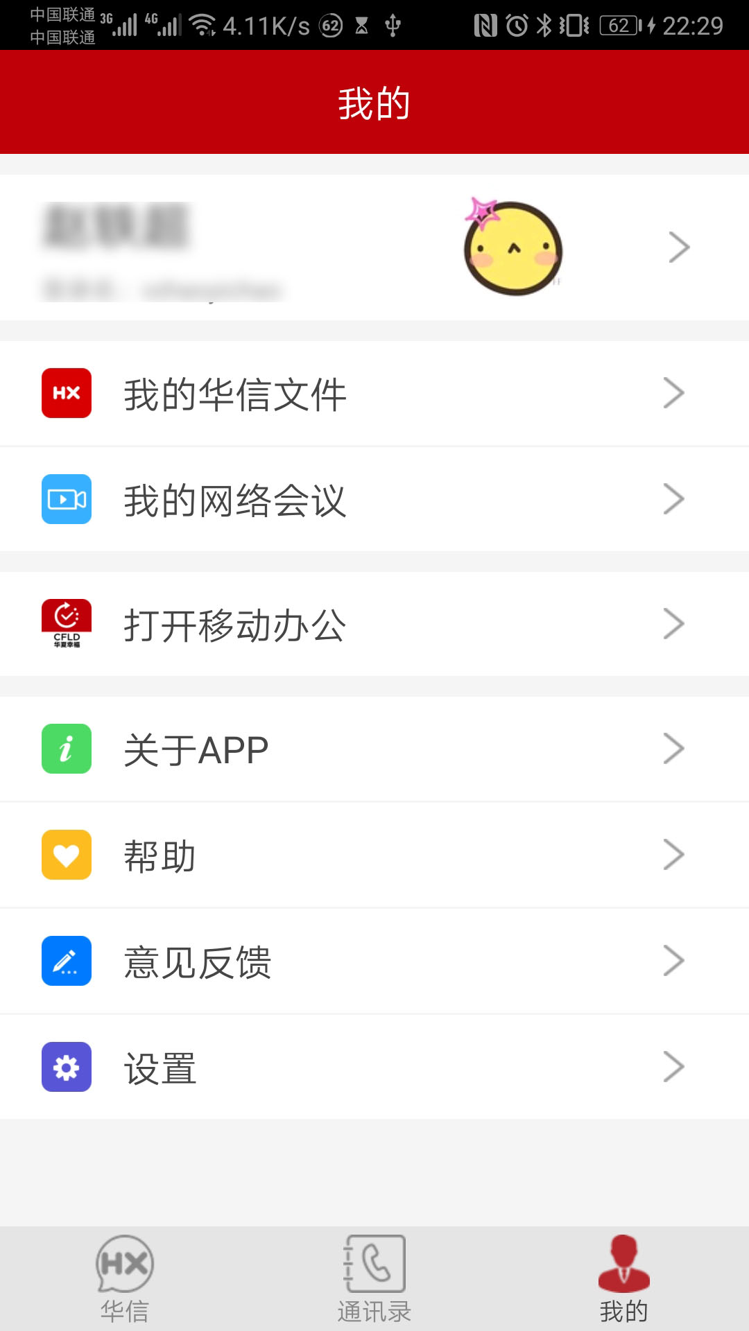 华信软件封面