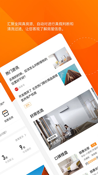 诸葛找房app软件封面