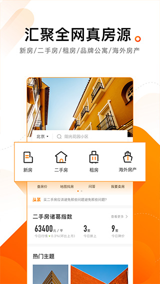 诸葛找房app软件封面