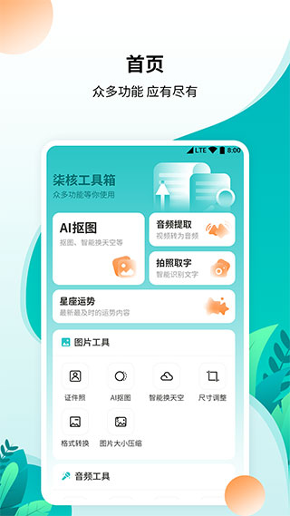 柒核工具箱软件封面