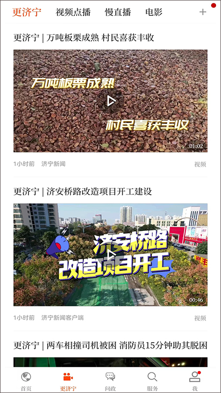 济宁新闻app软件封面