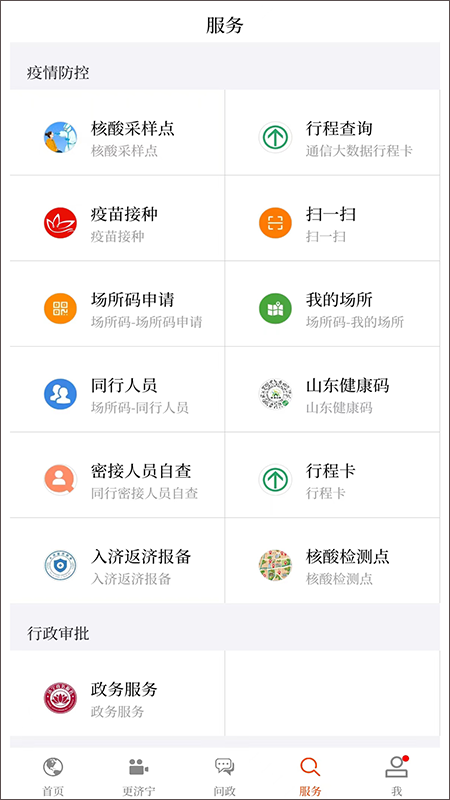 济宁新闻app软件封面