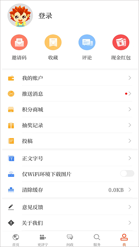 济宁新闻app软件封面