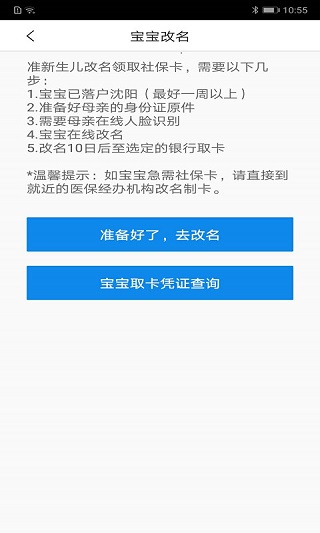 沈阳智慧医保app软件封面