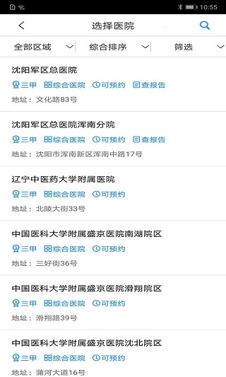 沈阳智慧医保app软件封面