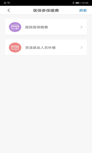 沈阳智慧医保app软件封面