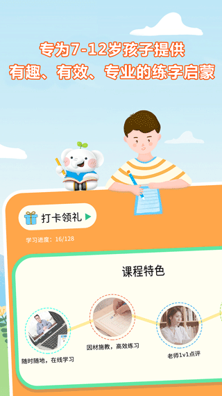 河小象少儿写字课app软件封面