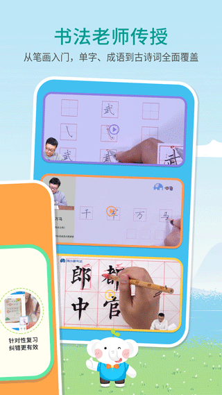 河小象少儿写字课app软件封面