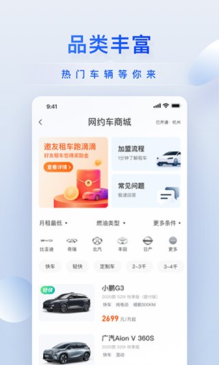 小桔有车app软件封面