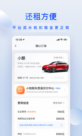小桔有车app软件封面