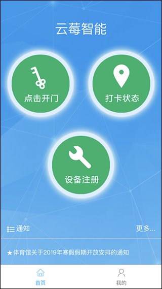 云莓智能app软件封面
