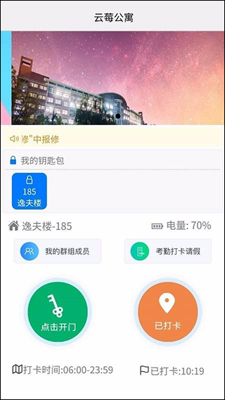 云莓智能app软件封面