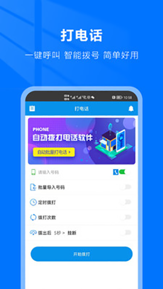 自动拨号助手软件封面