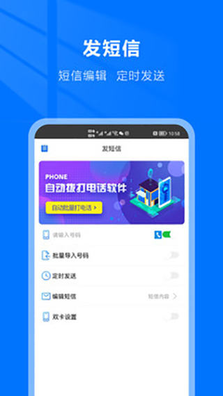 自动拨号助手软件封面