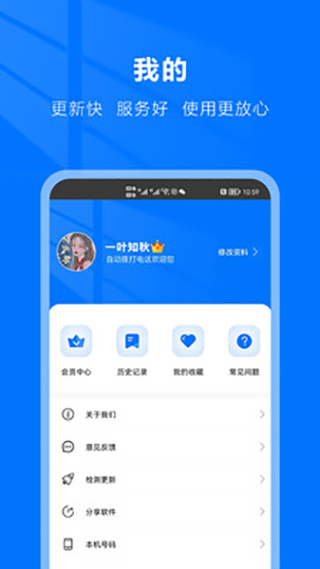 自动拨号助手软件封面