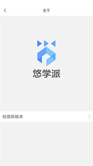 悠学派app启动界面