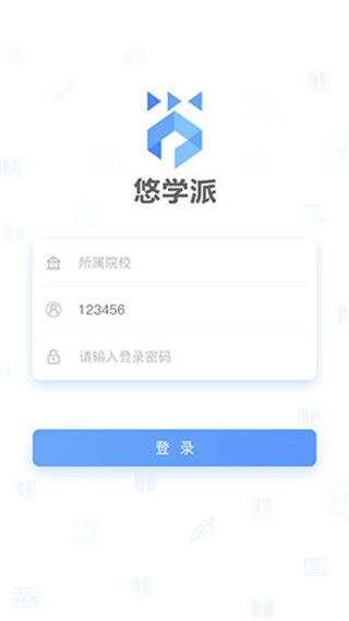 悠学派app登录页面