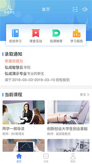 悠学派app首页