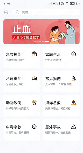 止血急救知识