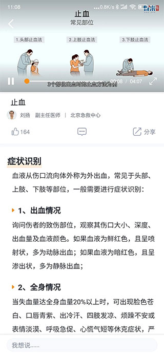 急救知识示例