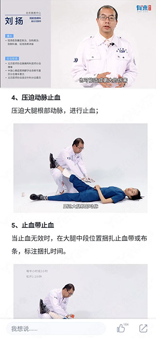 止血急救详细步骤