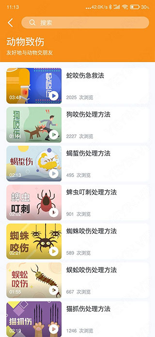 紧急医疗求助信息