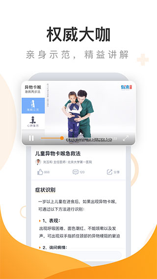 有来急救百科app软件封面
