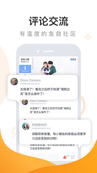 有来急救百科app软件封面