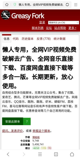 脚本安装完成