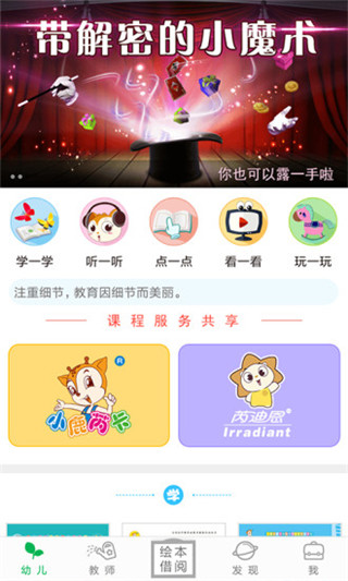 小鹿娃app软件封面