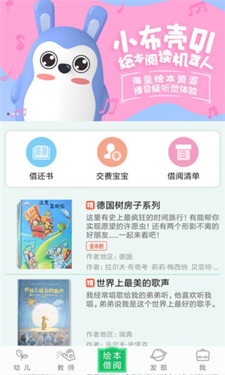 小鹿娃app软件封面