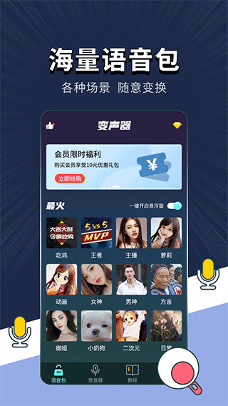 变声软件app软件封面