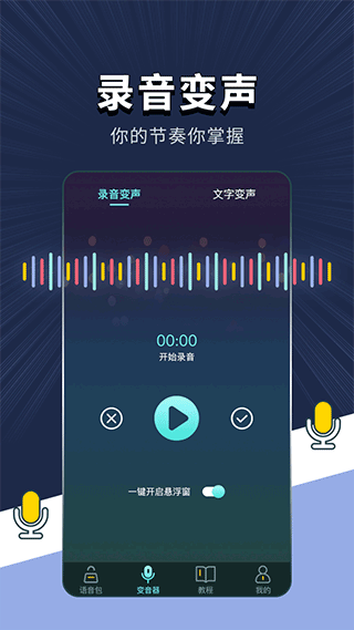 变声软件app软件封面