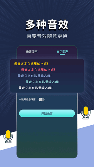 变声软件app软件封面